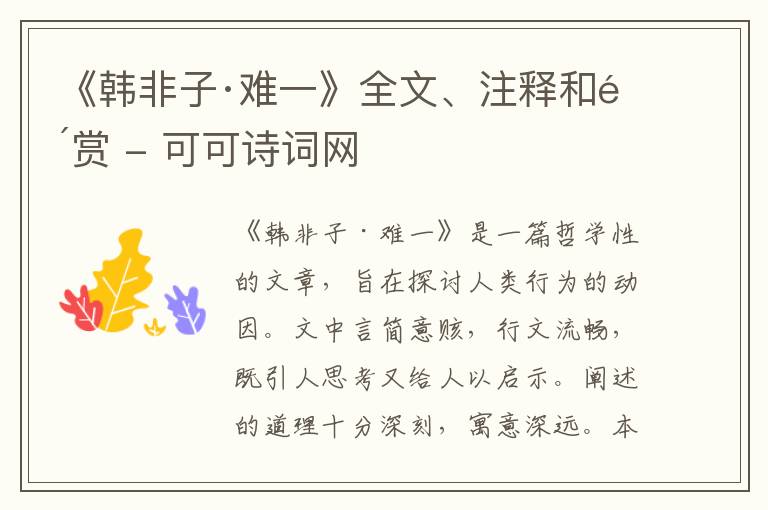  《韩非子·难一》全文、注释和鉴赏