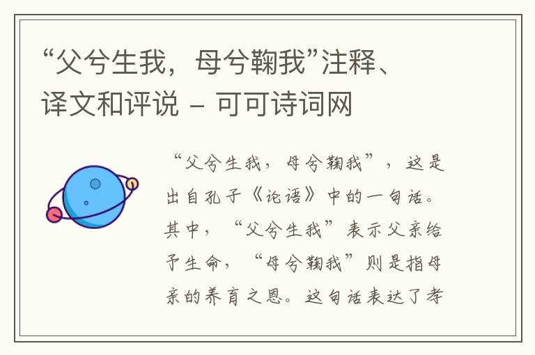  “父兮生我，母兮鞠我”注释、译文和评说