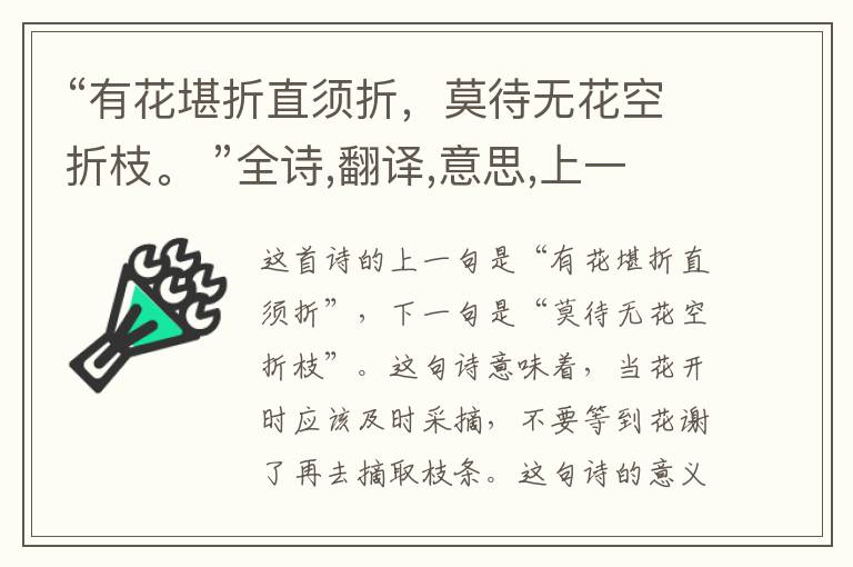 “有花堪折直须折,莫待无花空折枝。 ”全诗,翻译,意思,上一句和下一句 - 杜秋娘的诗句