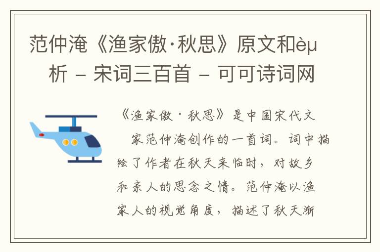  范仲淹《渔家傲·秋思》原文和赏析 - 宋词三百首