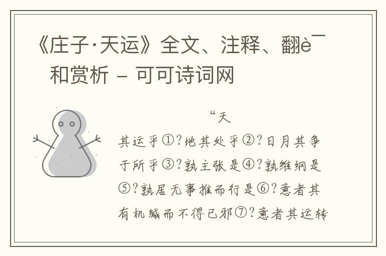  《庄子·天运》全文、注释、翻译和赏析
