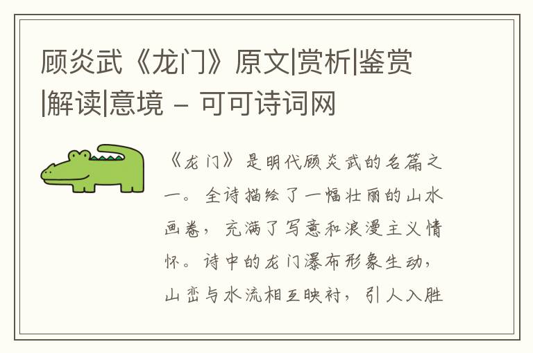  顾炎武《龙门》原文|赏析|鉴赏|解读|意境