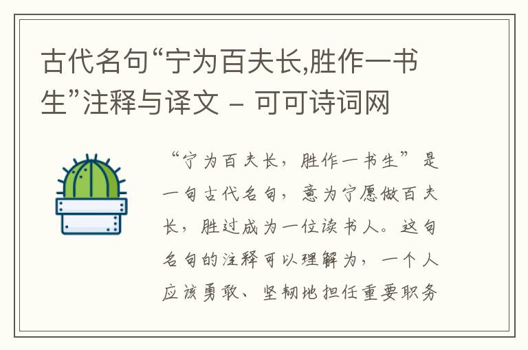  古代名句“宁为百夫长,胜作一书生”注释与译文