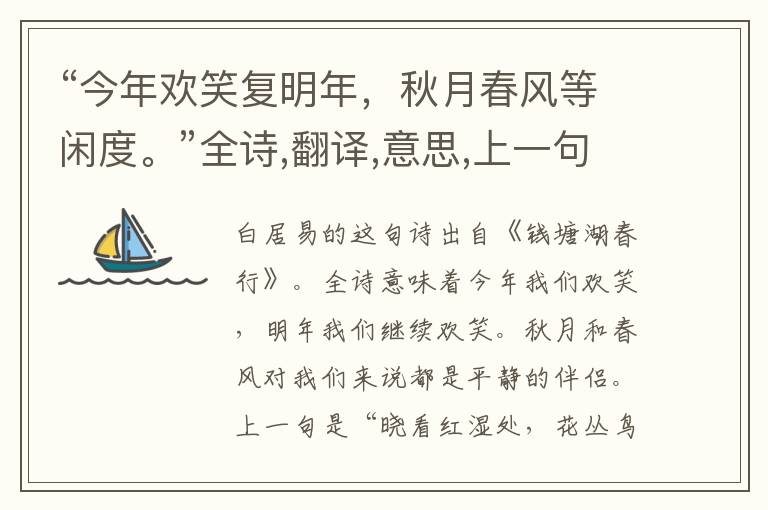  “今年欢笑复明年，秋月春风等闲度。”全诗,翻译,意思,上一句和下一句 - 白居易的诗句