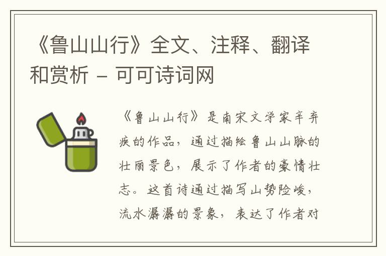  《鲁山山行》全文、注释、翻译和赏析