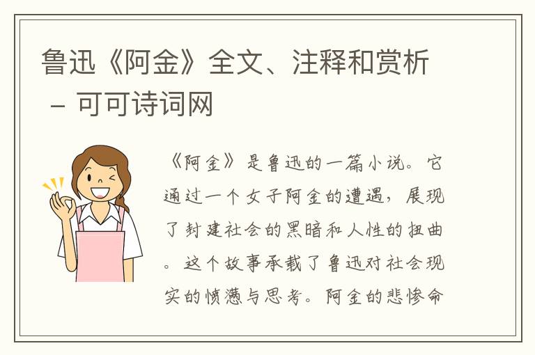  鲁迅《阿金》全文、注释和赏析
