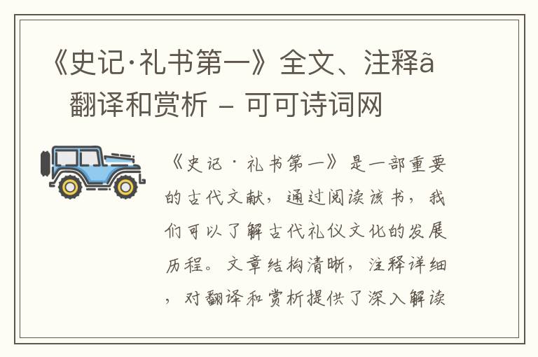  《史记·礼书第一》全文、注释、翻译和赏析