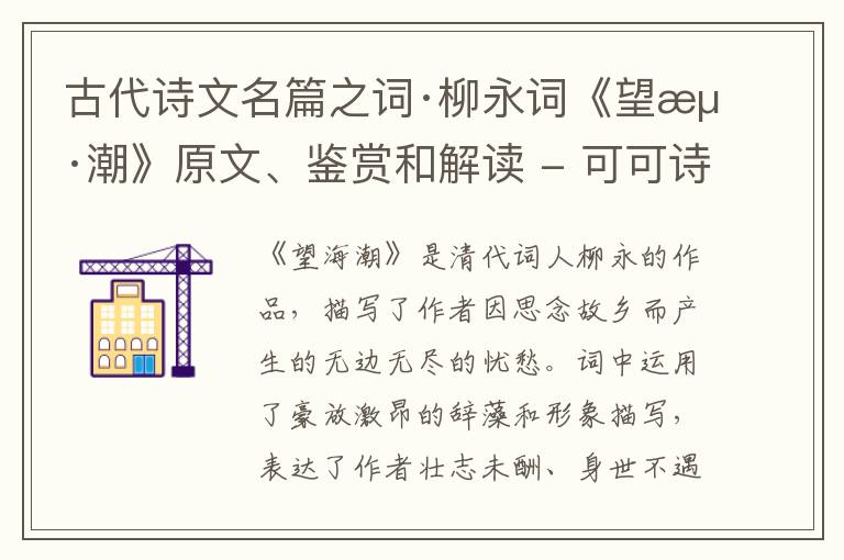  古代诗文名篇之词·柳永词《望海潮》原文、鉴赏和解读
