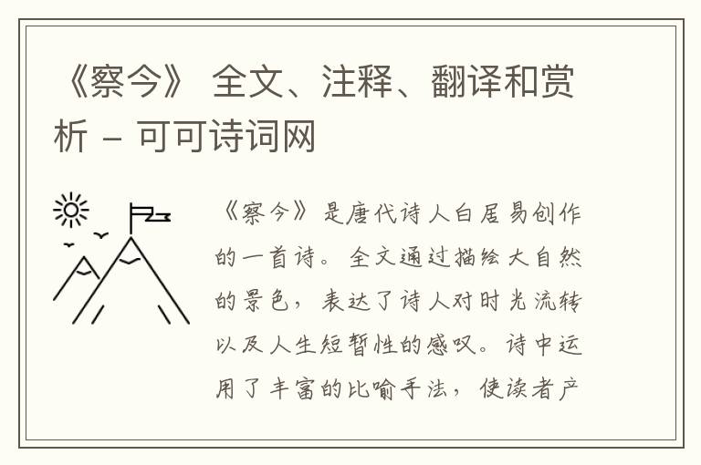  《察今》 全文、注释、翻译和赏析