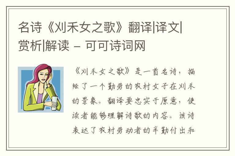  名诗《刈禾女之歌》翻译|译文|赏析|解读