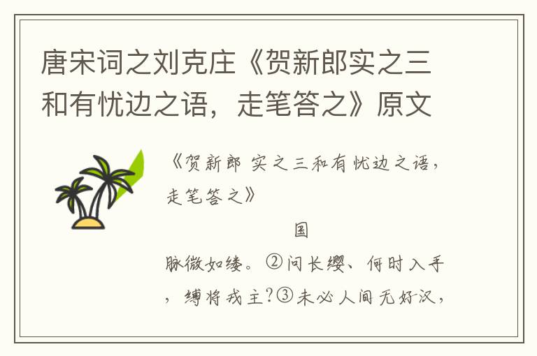  唐宋词之刘克庄《贺新郎实之三和有忧边之语，走笔答之》原文、注释、译文和点评赏析