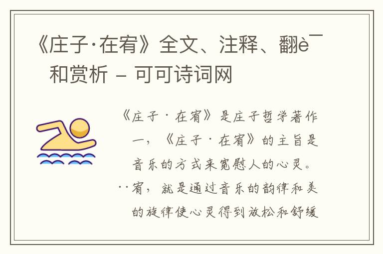  《庄子·在宥》全文、注释、翻译和赏析