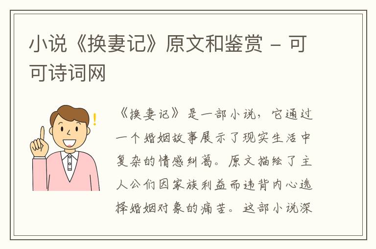  小说《换妻记》原文和鉴赏