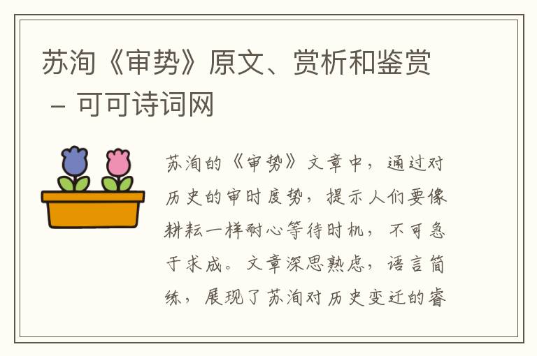  苏洵《审势》原文、赏析和鉴赏