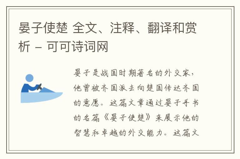  晏子使楚 全文、注释、翻译和赏析