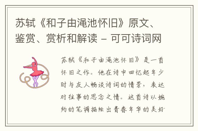  苏轼《和子由渑池怀旧》原文、鉴赏、赏析和解读