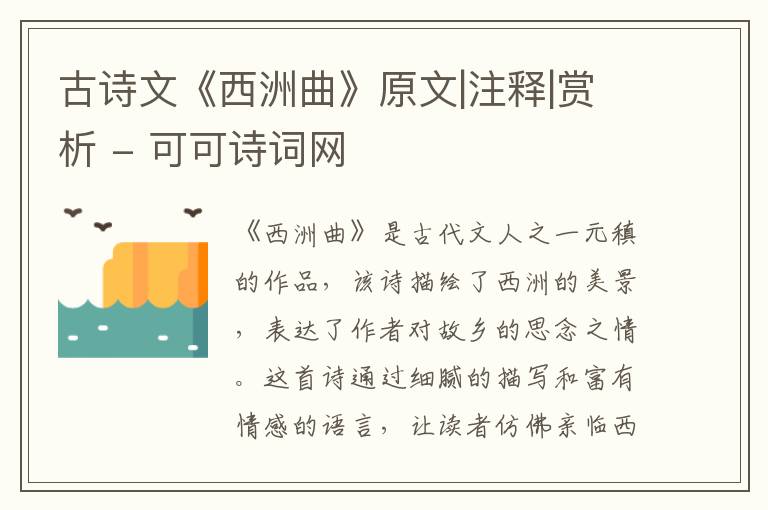  古诗文《西洲曲》原文|注释|赏析