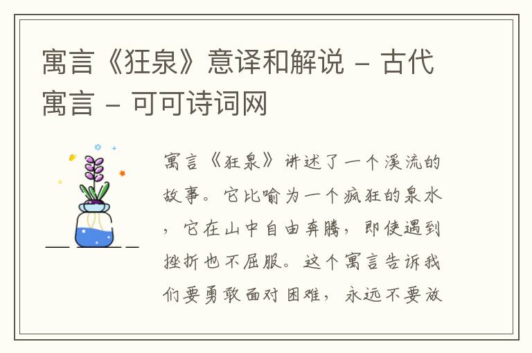  寓言《狂泉》意译和解说 - 古代寓言