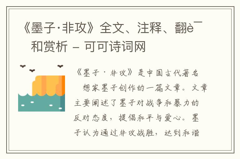  《墨子·非攻》全文、注释、翻译和赏析