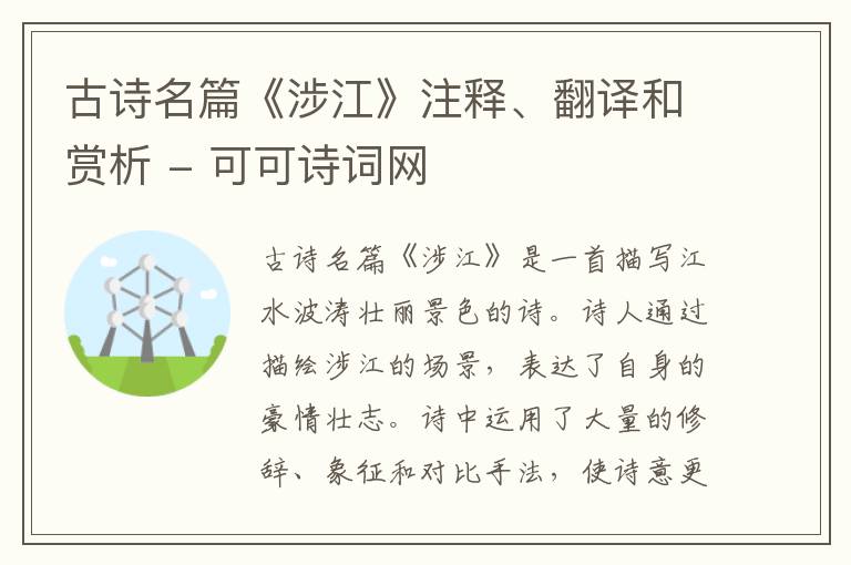  古诗名篇《涉江》注释、翻译和赏析
