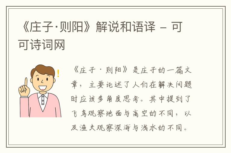  《庄子·则阳》解说和语译