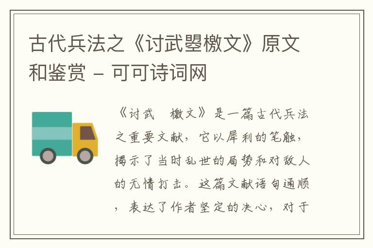  古代兵法之《讨武曌檄文》原文和鉴赏