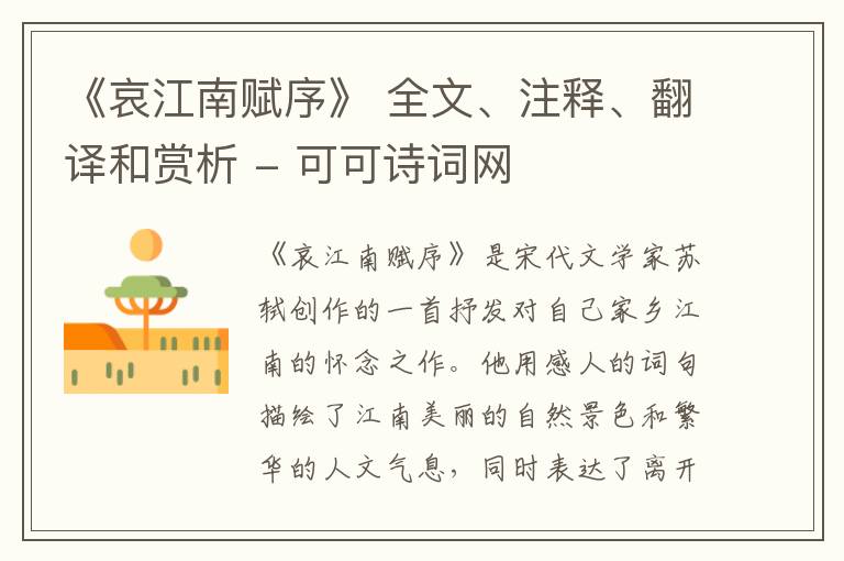  《哀江南赋序》 全文、注释、翻译和赏析
