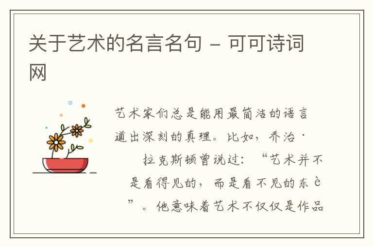  关于艺术的名言名句