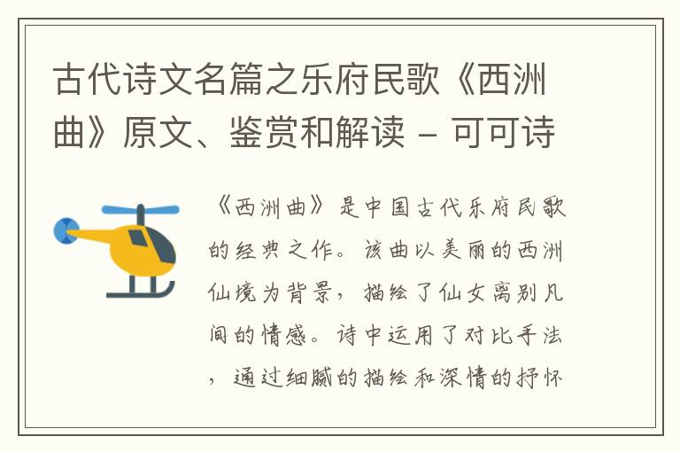  古代诗文名篇之乐府民歌《西洲曲》原文、鉴赏和解读