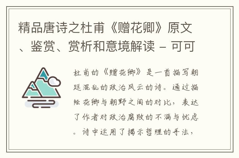 精品唐诗之杜甫《赠花卿》原文、鉴赏、赏析和意境解读