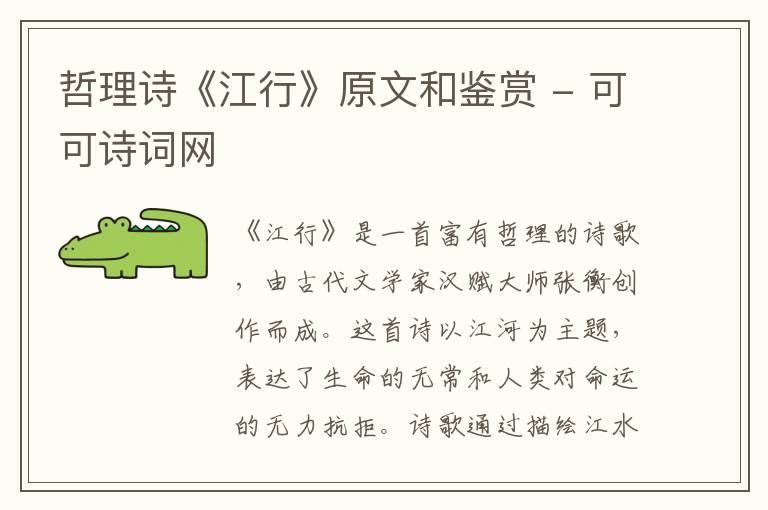 哲理诗《江行》原文和鉴赏