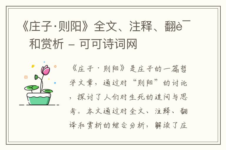  《庄子·则阳》全文、注释、翻译和赏析