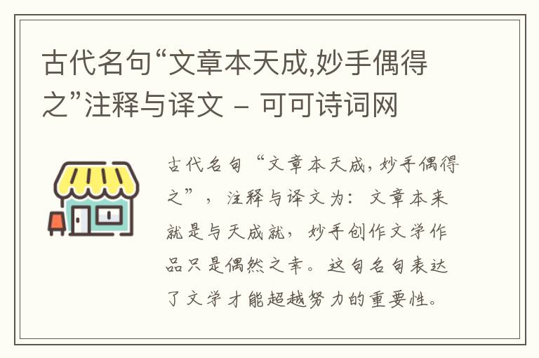 古代名句“文章本天成,妙手偶得之”注释与译文