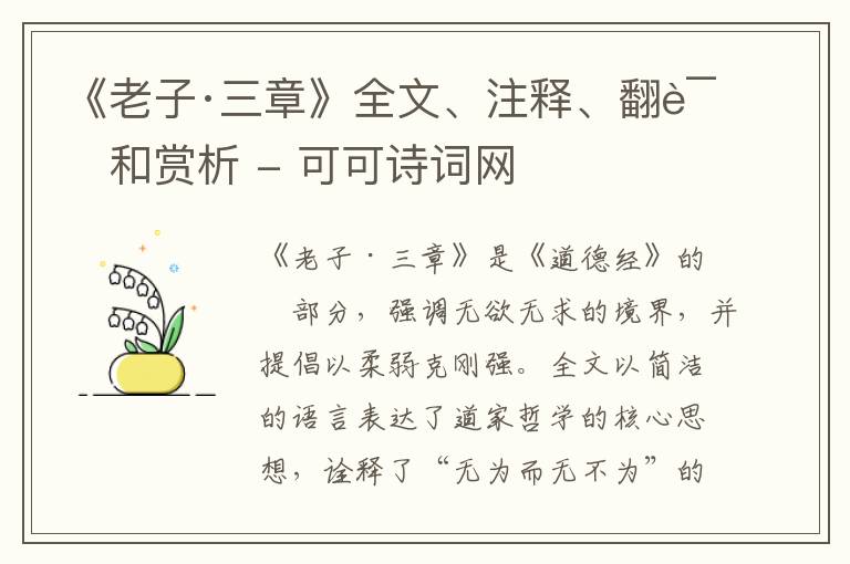  《老子·三章》全文、注释、翻译和赏析