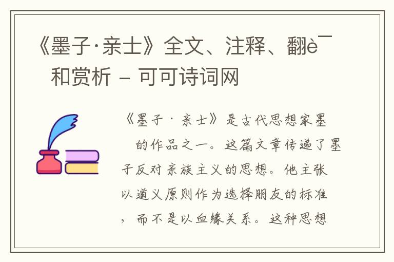  《墨子·亲士》全文、注释、翻译和赏析