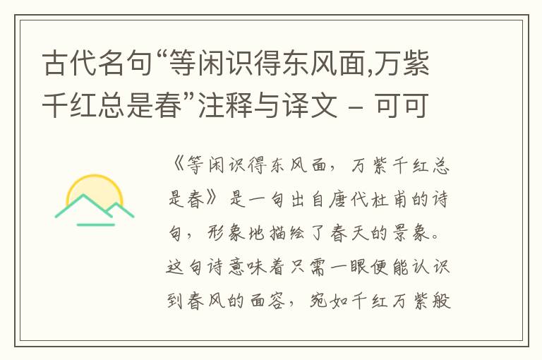  古代名句“等闲识得东风面,万紫千红总是春”注释与译文