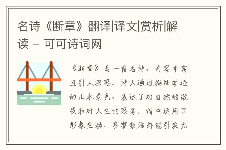  名诗《断章》翻译|译文|赏析|解读