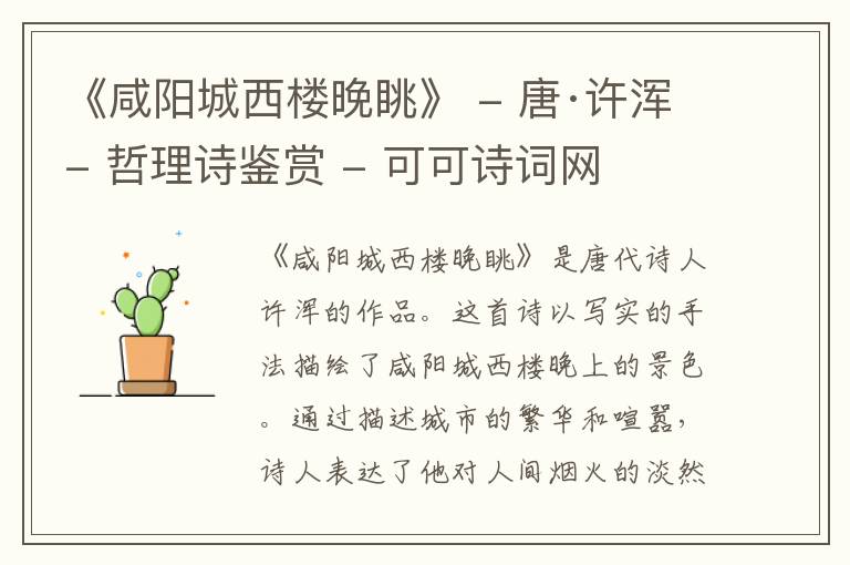  《咸阳城西楼晚眺》 - 唐·许浑 - 哲理诗鉴赏