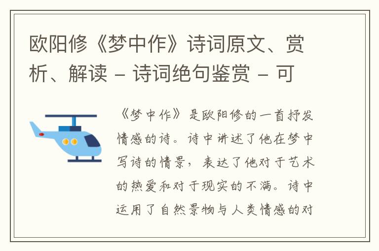  欧阳修《梦中作》诗词原文、赏析、解读 - 诗词绝句鉴赏