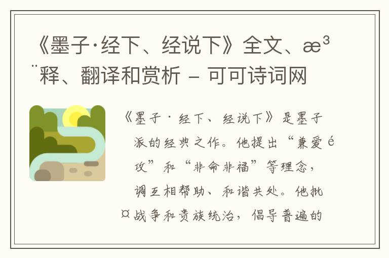 《墨子·经下、经说下》全文、注释、翻译和赏析