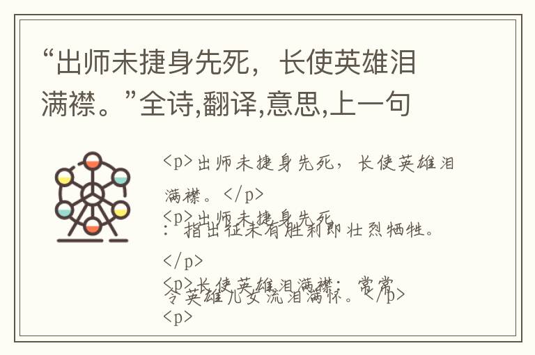  “出师未捷身先死，长使英雄泪满襟。”全诗,翻译,意思,上一句和下一句 - 杜甫的诗句