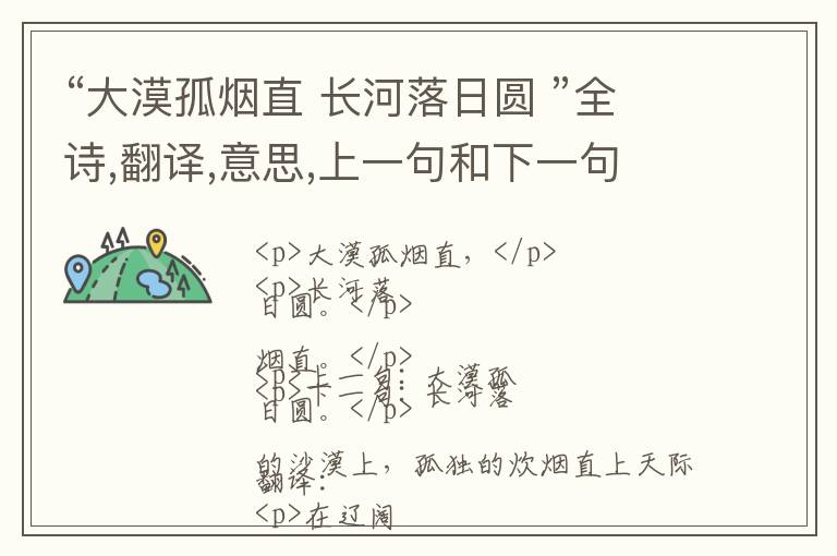  “大漠孤烟直 长河落日圆 ”全诗,翻译,意思,上一句和下一句 - 王维的诗句