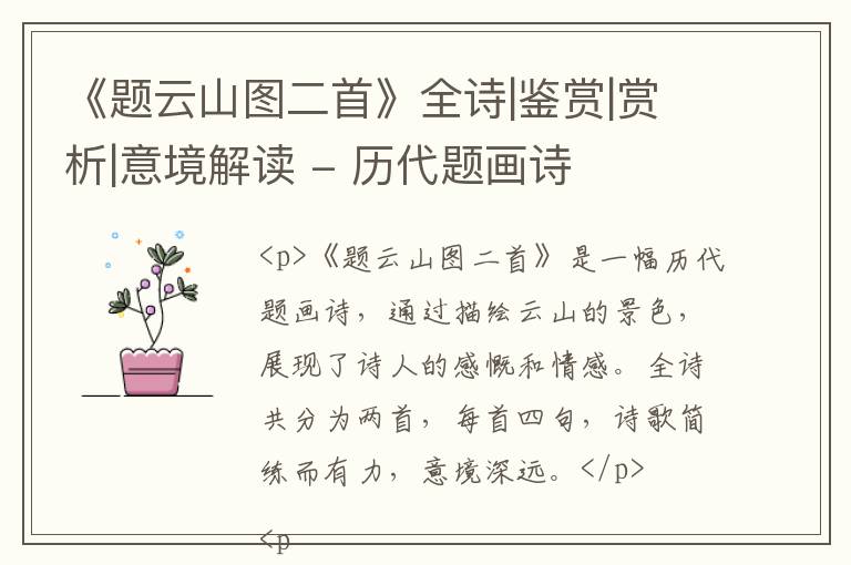  《题云山图二首》全诗|鉴赏|赏析|意境解读 - 历代题画诗