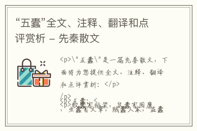  “五蠹”全文、注释、翻译和点评赏析 - 先秦散文