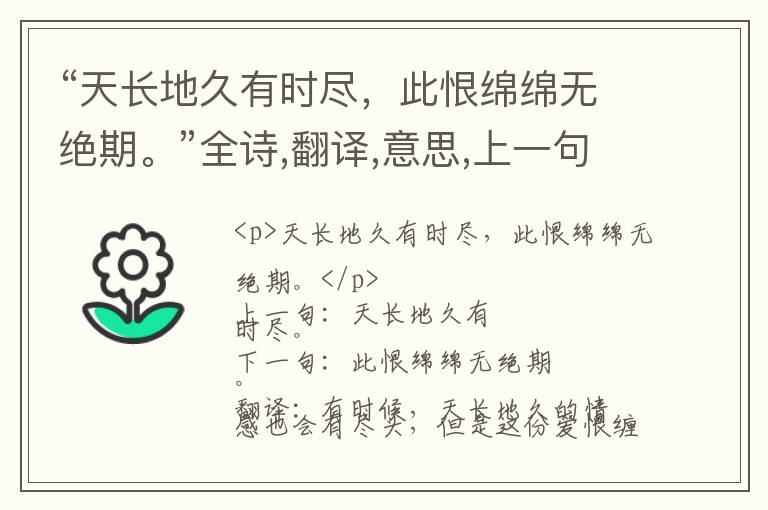  “天长地久有时尽，此恨绵绵无绝期。”全诗,翻译,意思,上一句和下一句 - 白居易的诗句