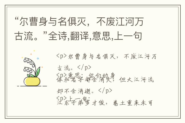  “尔曹身与名俱灭，不废江河万古流。”全诗,翻译,意思,上一句和下一句 - 杜甫的诗句