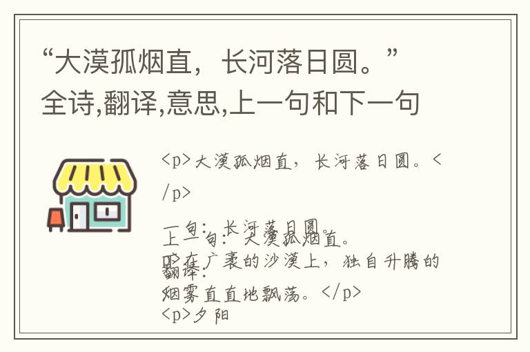  “大漠孤烟直，长河落日圆。”全诗,翻译,意思,上一句和下一句 - 王维的诗句