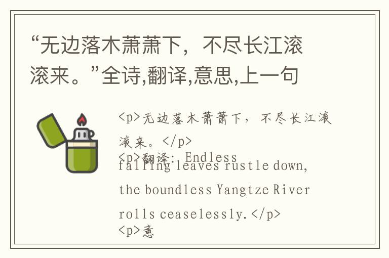  “无边落木萧萧下，不尽长江滚滚来。”全诗,翻译,意思,上一句和下一句 - 杜甫的诗句