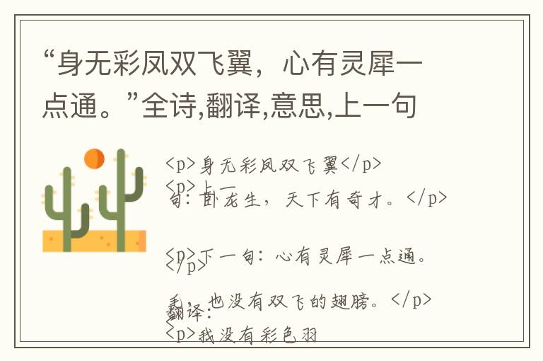  “身无彩凤双飞翼，心有灵犀一点通。”全诗,翻译,意思,上一句和下一句 - 李商隐的诗句