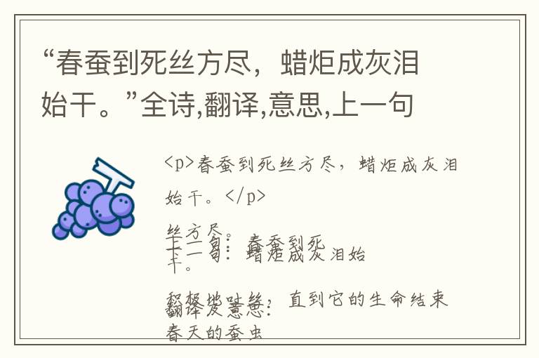  “春蚕到死丝方尽，蜡炬成灰泪始干。”全诗,翻译,意思,上一句和下一句 - 李商隐的诗句